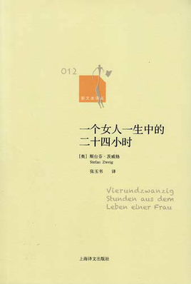一个女人一生中的24小时在线阅读