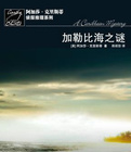 加勒比海之谜在线阅读