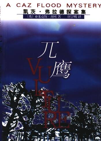 兀鹰在线阅读