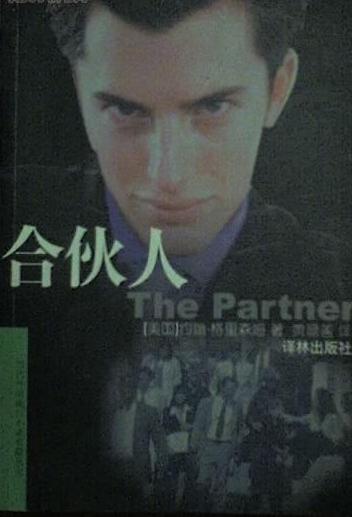 合伙人在线阅读
