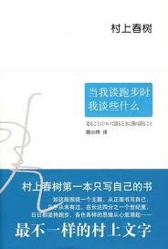 当我谈跑步时,我谈些什么在线阅读