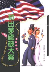 初出茅庐破大案在线阅读