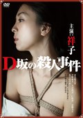 D坂密室杀人事件在线阅读
