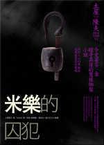 米乐的囚犯在线阅读