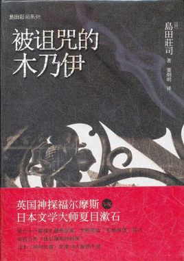 被诅咒的木乃伊在线阅读