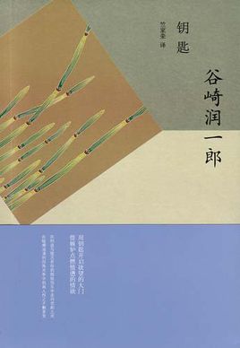钥匙在线阅读