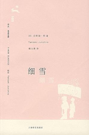 细雪在线阅读