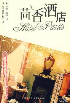 茴香酒店在线阅读