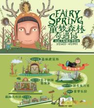 森林历险记在线阅读