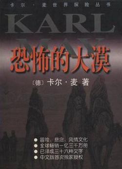 恐怖的大漠在线阅读