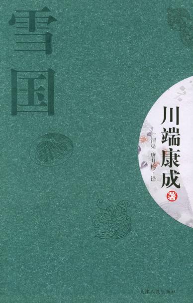 雪国在线阅读