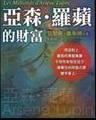 亚森·罗平的巨大财富在线阅读