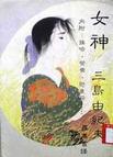 女神在线阅读
