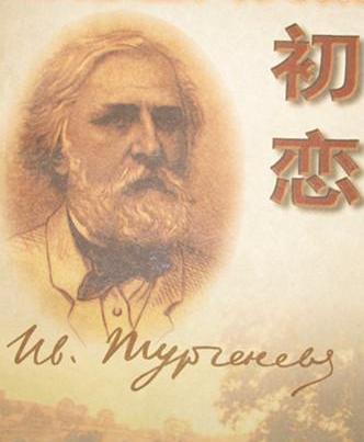 初恋在线阅读