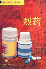 烈药在线阅读