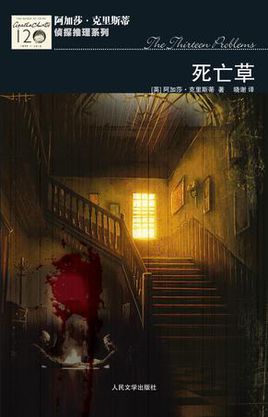 死亡草在线阅读