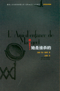麦格雷探案集：她是谁杀的在线阅读