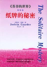 纸牌的秘密在线阅读