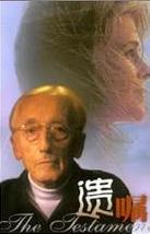 遗嘱在线阅读
