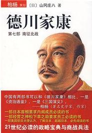 德川家康7·南征北战在线阅读