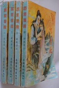 霹雳蔷薇在线阅读
