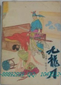 九龙刀在线阅读