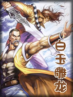 白玉雕龙在线阅读