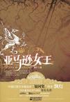亚马逊女王在线阅读