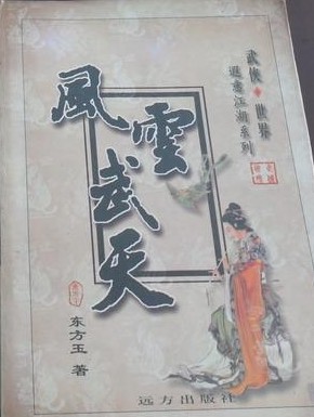风云武天在线阅读