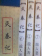 灭秦记在线阅读