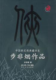 舞阳风云录之长空剑诀在线阅读