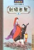 剑啸西风在线阅读