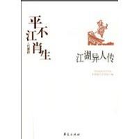 江湖怪异传在线阅读