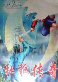 杜鹃传奇在线阅读