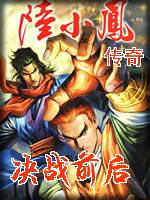 决战前后在线阅读