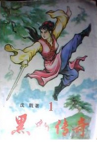 黑豹传奇在线阅读