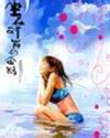 啸血飞鹰(武林客栈外传)在线阅读