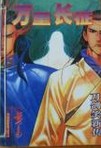 刀剑笑新传在线阅读