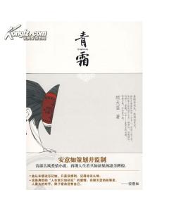 丹凤青霜在线阅读