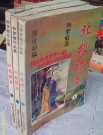 北极猎奇在线阅读