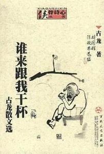 谁来与我干杯在线阅读