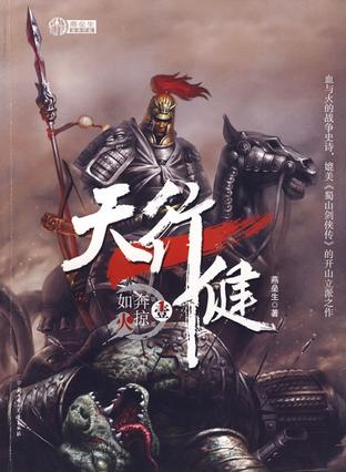 天行健7·旭日如血在线阅读