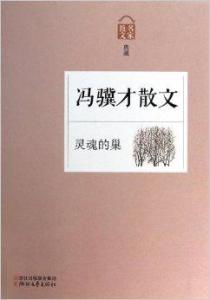 冯骥才散文在线阅读
