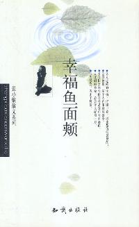 幸福鱼面颊在线阅读