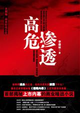 高危渗透在线阅读