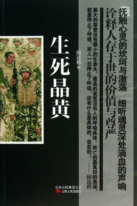 生死晶黄在线阅读