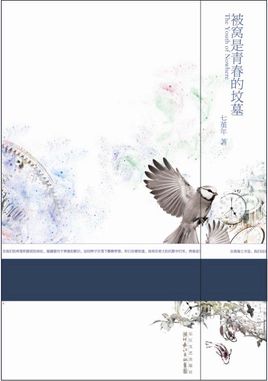 被窝是青春的坟墓在线阅读