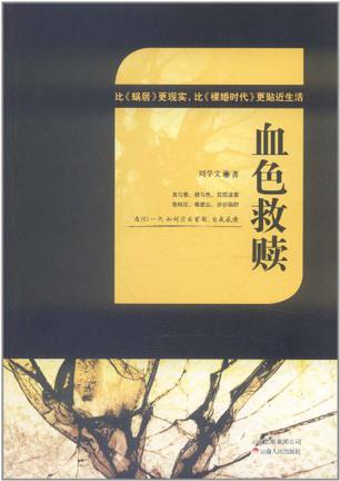 血色救赎在线阅读