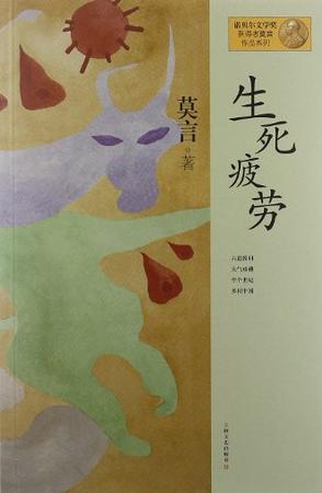 生死疲劳在线阅读