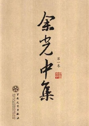 余光中散文集在线阅读